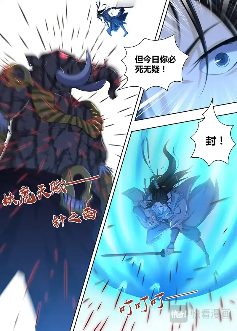 《永恒至尊》第一百八十八话 第3页