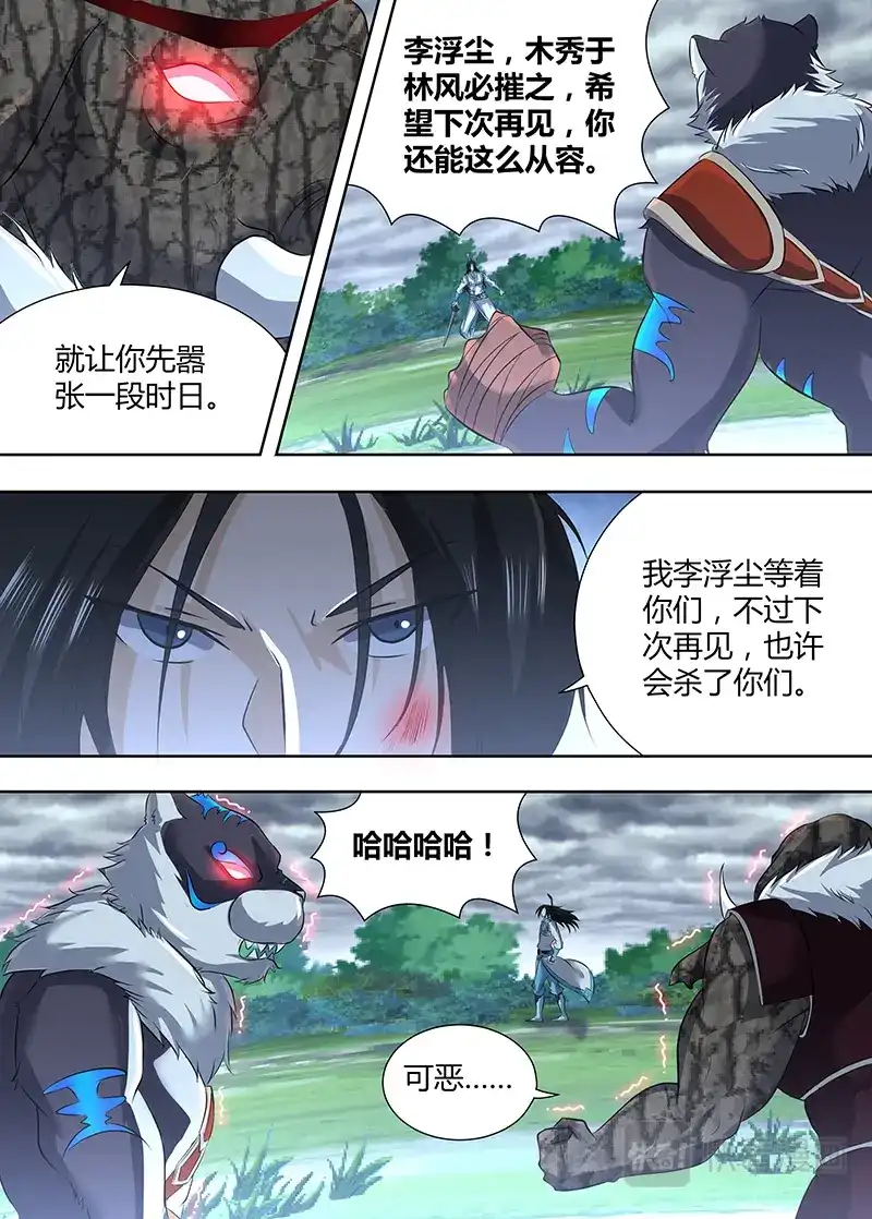 《永恒至尊》第一百八十九话 第12页