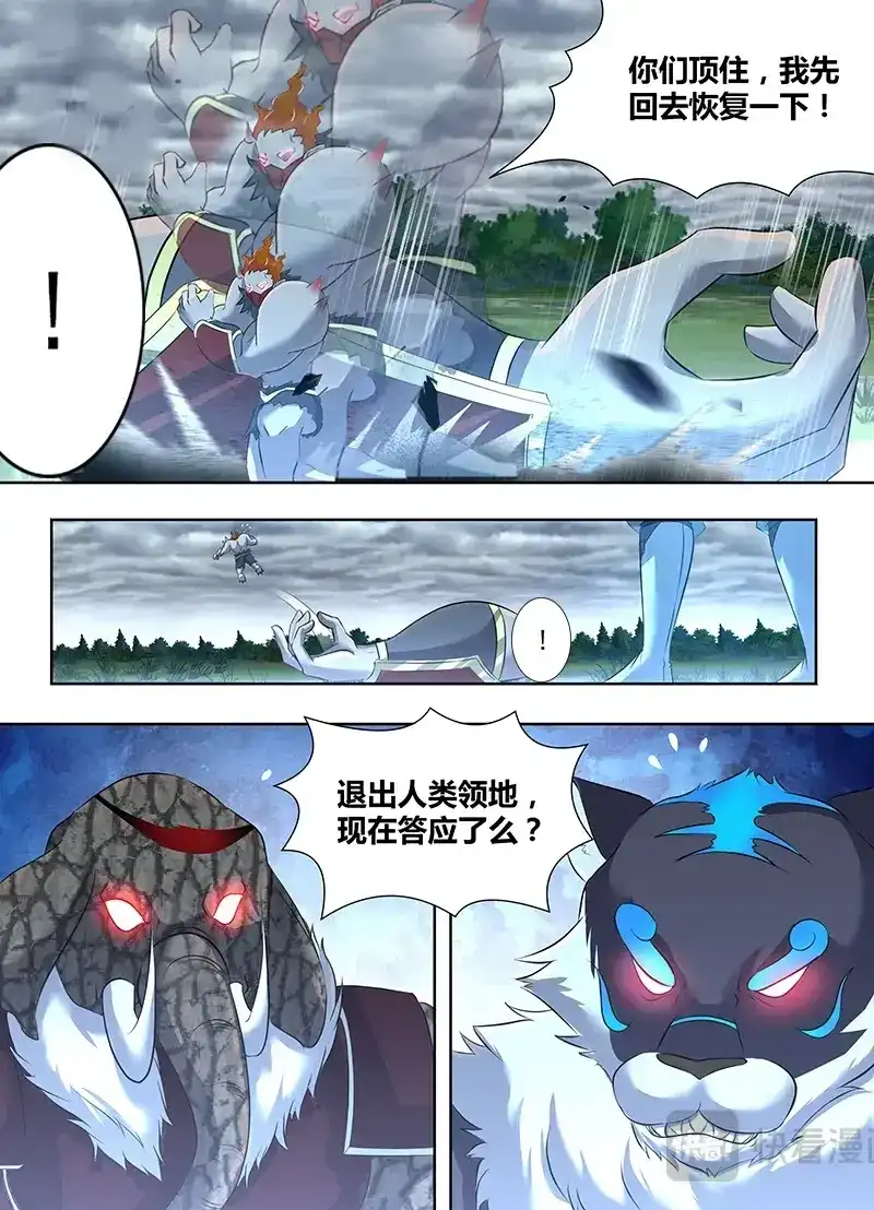 《永恒至尊》第一百八十九话 第11页