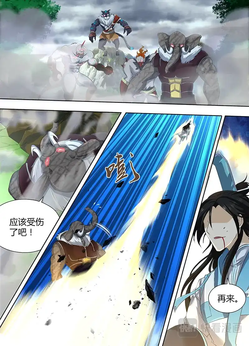《永恒至尊》第一百八十九话 第1页