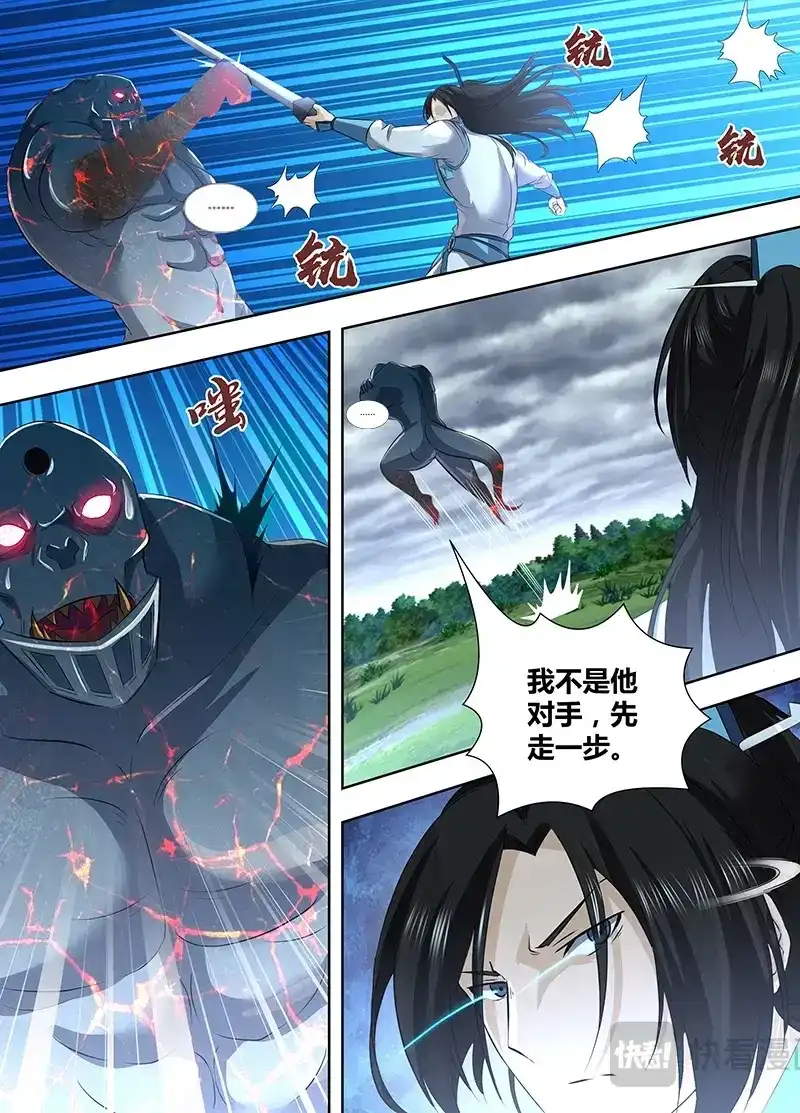 《永恒至尊》第一百八十九话 第9页
