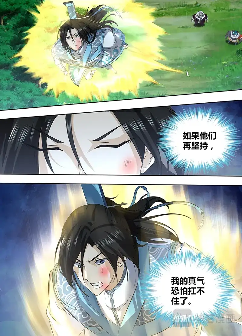 《永恒至尊》第一百八十九话 第13页
