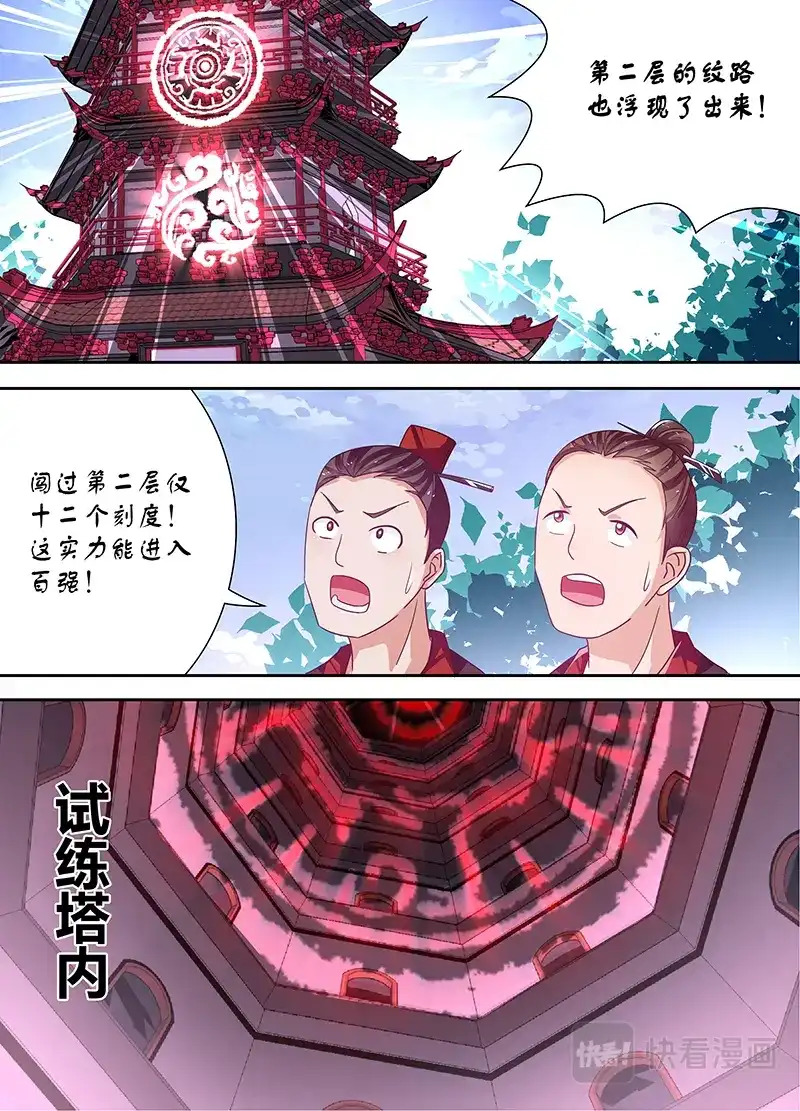 《永恒至尊》第十九话 第11页