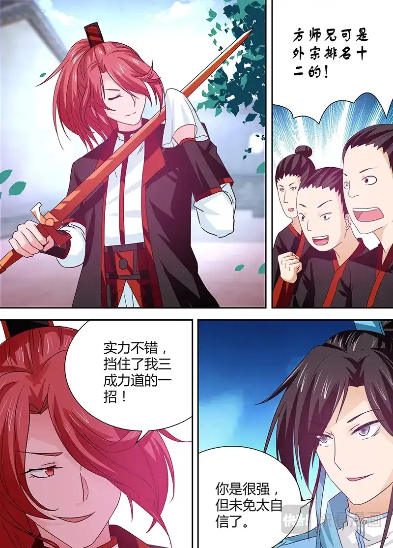 《永恒至尊》第十九话 第1页