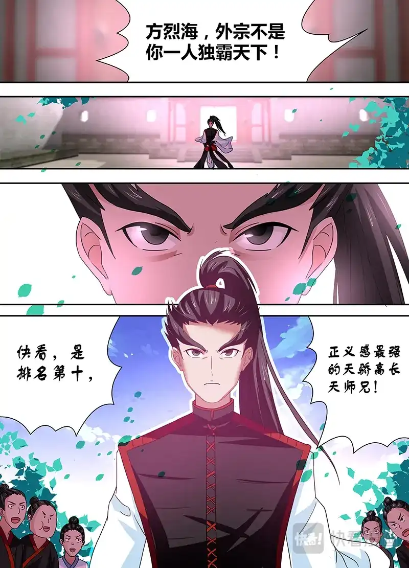 《永恒至尊》第十九话 第2页