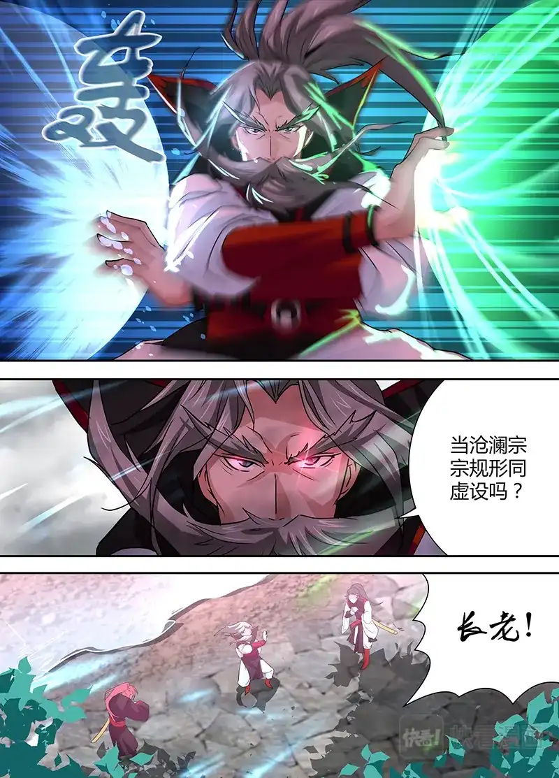 《永恒至尊》第十九话 第7页