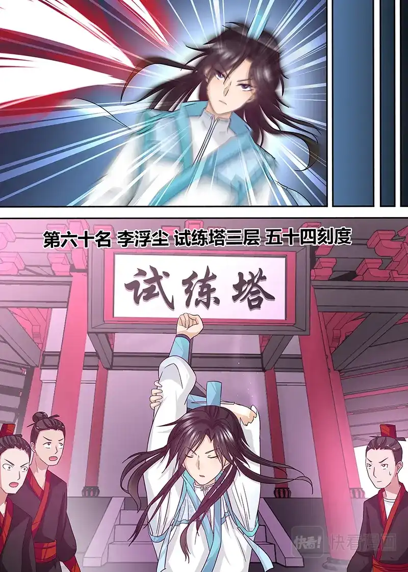 《永恒至尊》第十九话 第13页