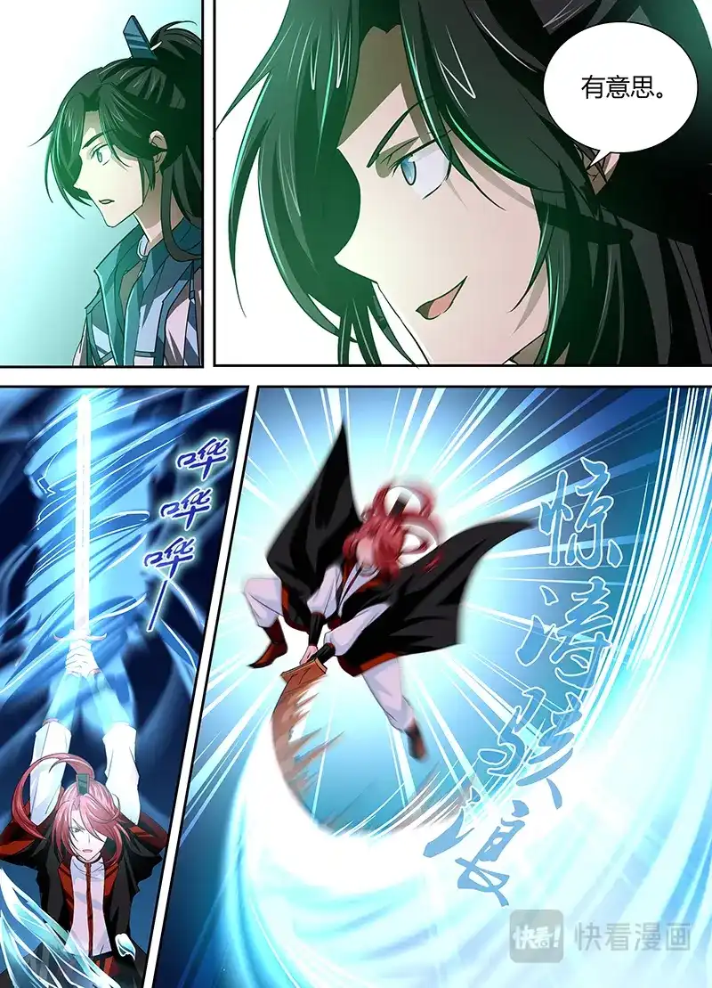 《永恒至尊》第十九话 第5页