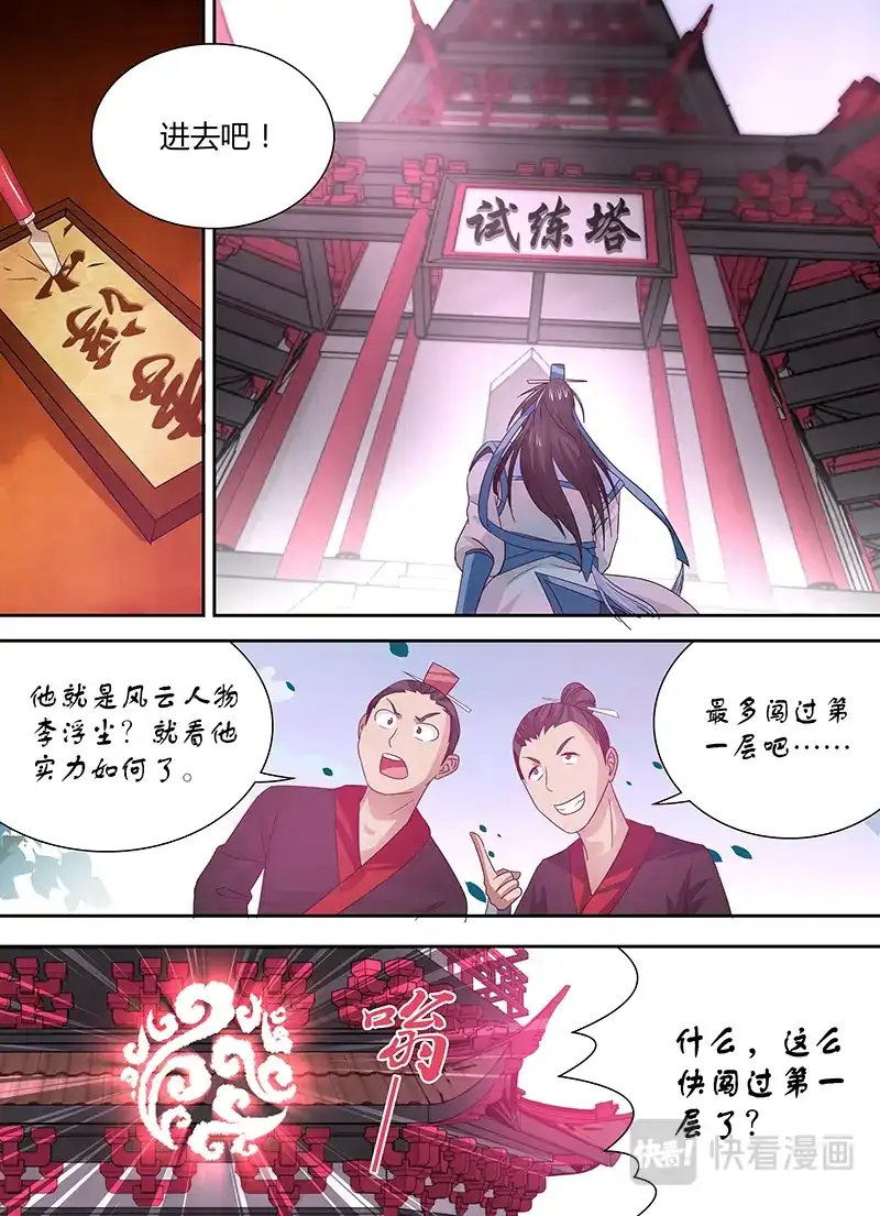 《永恒至尊》第十九话 第10页