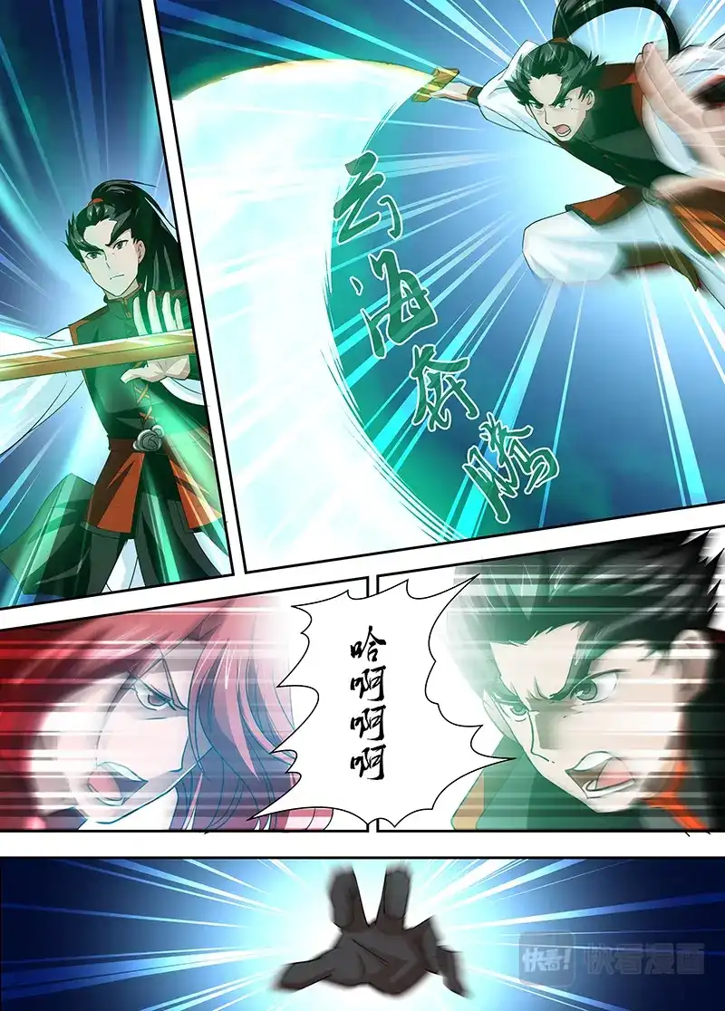 《永恒至尊》第十九话 第6页