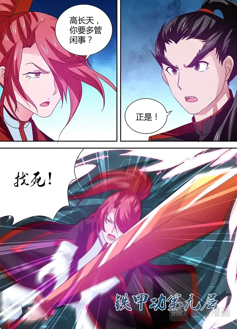 《永恒至尊》第十九话 第3页