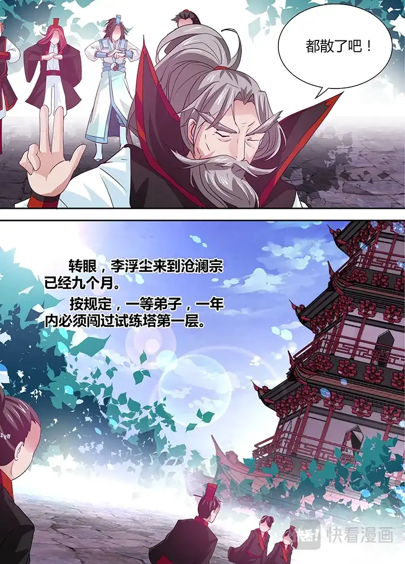 《永恒至尊》第十九话 第8页