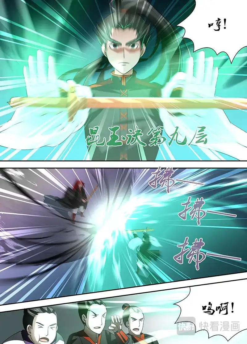 《永恒至尊》第十九话 第4页