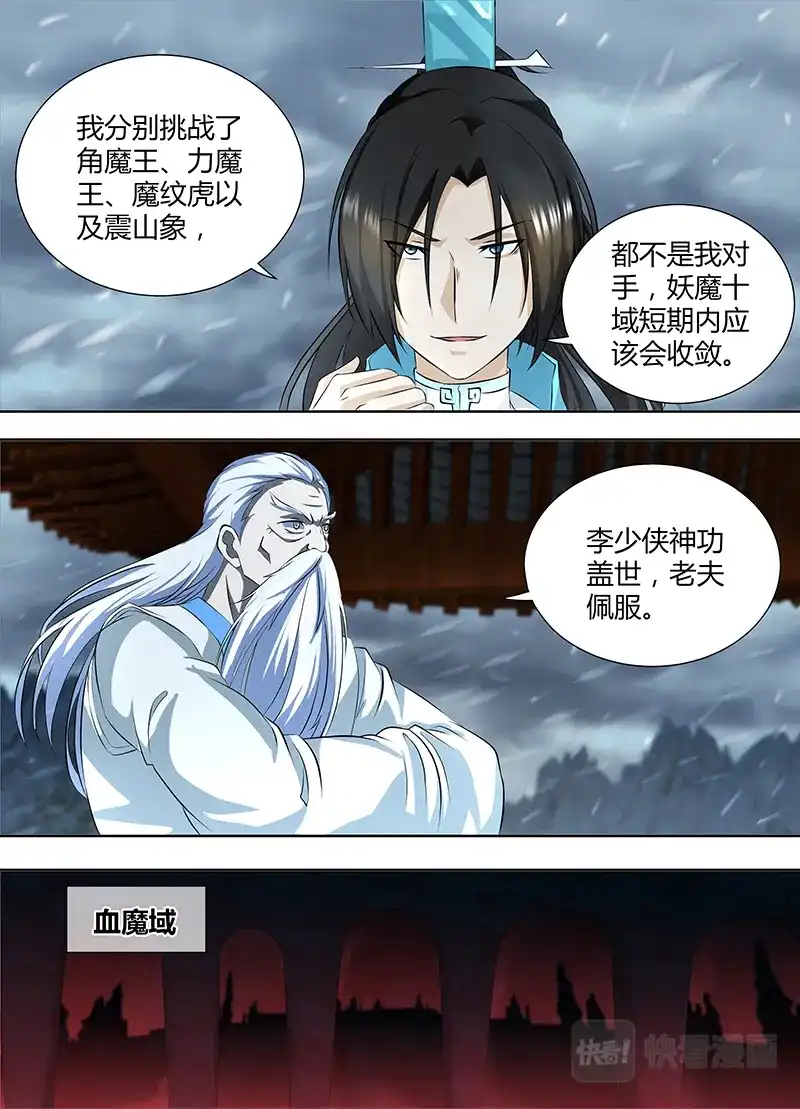 《永恒至尊》第一百九十话 第4页