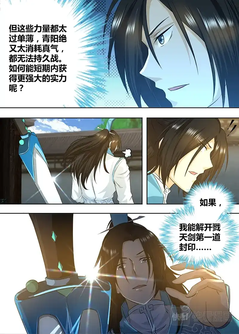 《永恒至尊》第一百九十话 第7页