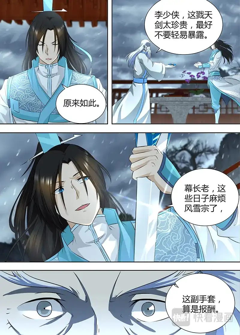 《永恒至尊》第一百九十话 第10页