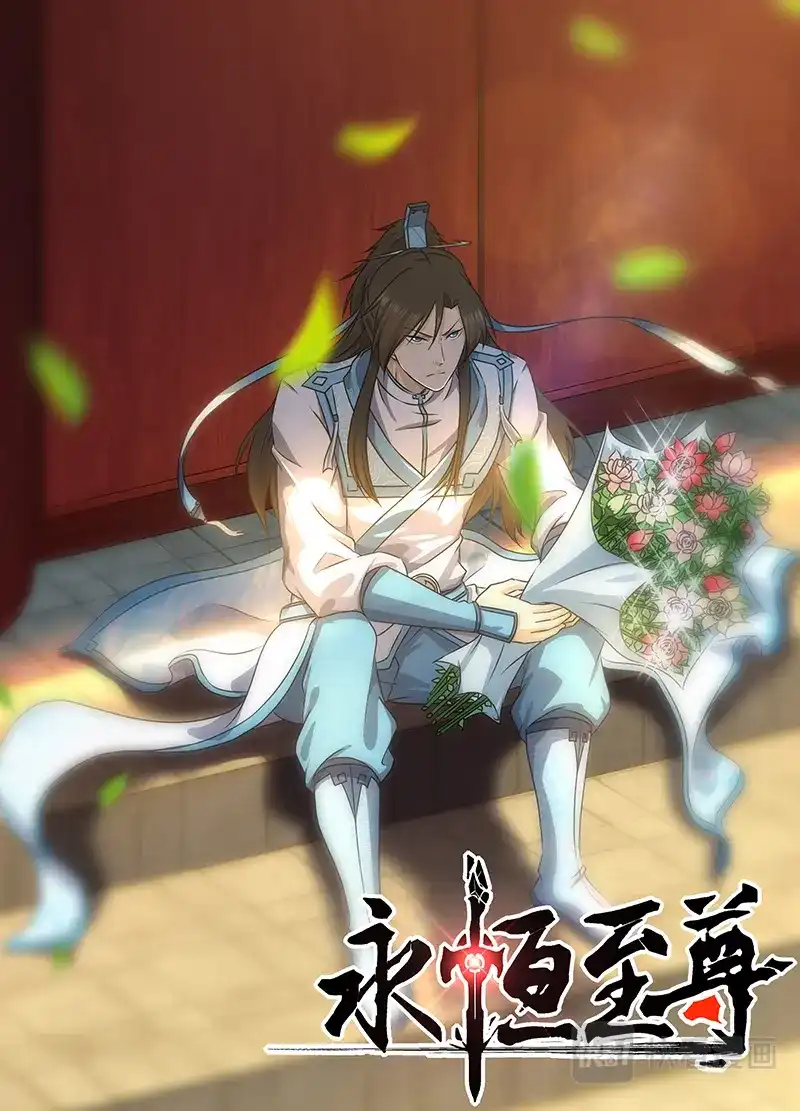 《永恒至尊》第一百九十话 第1页