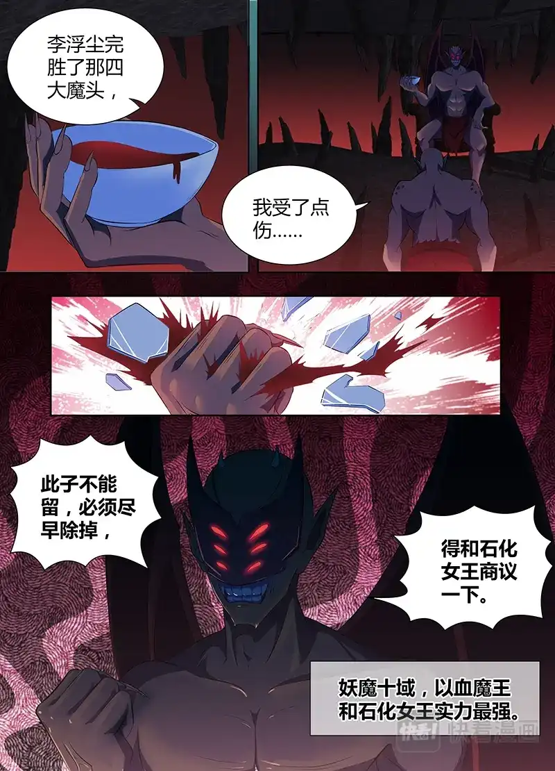《永恒至尊》第一百九十话 第5页