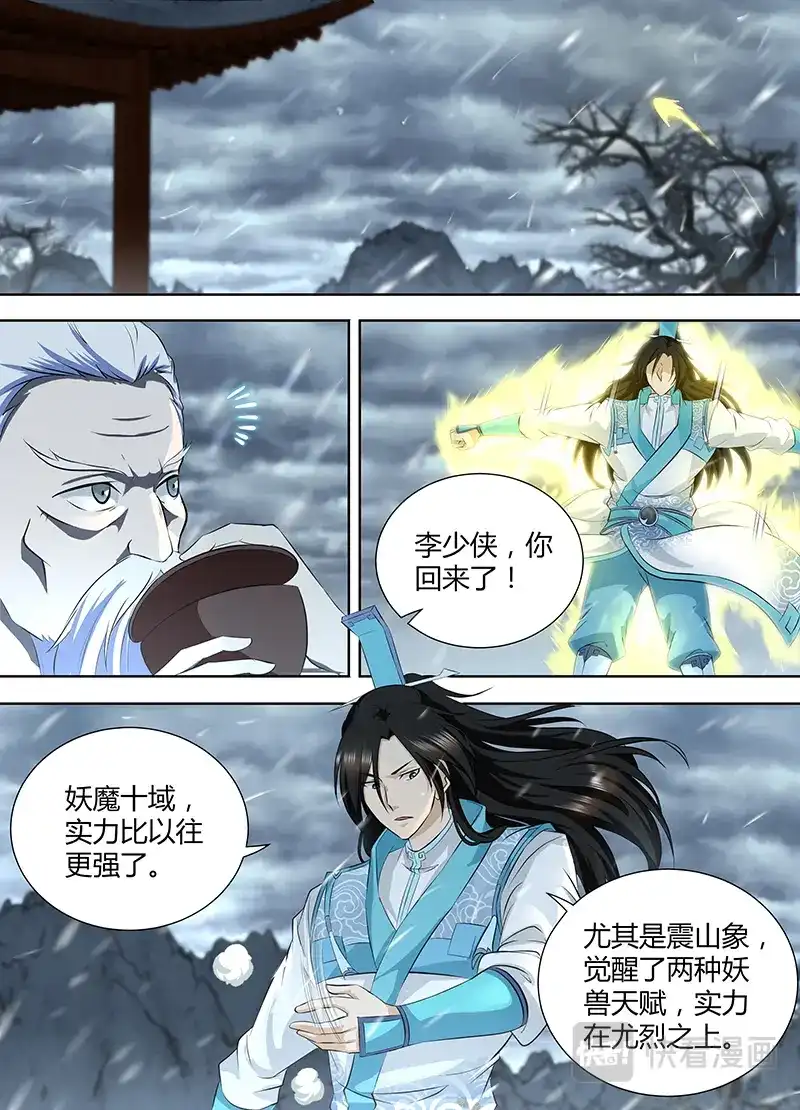 《永恒至尊》第一百九十话 第2页