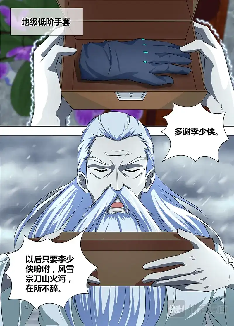 《永恒至尊》第一百九十话 第11页