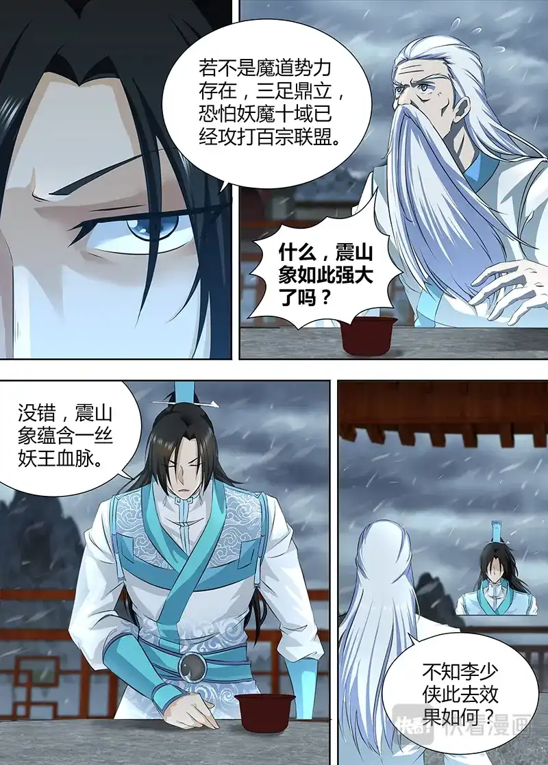 《永恒至尊》第一百九十话 第3页