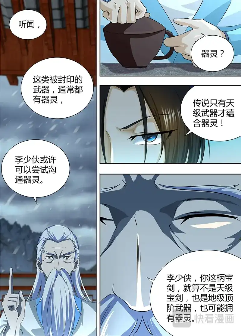 《永恒至尊》第一百九十话 第9页