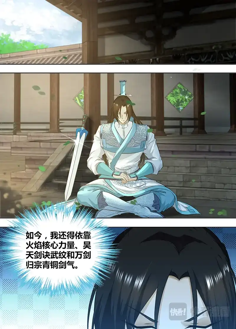 《永恒至尊》第一百九十话 第6页