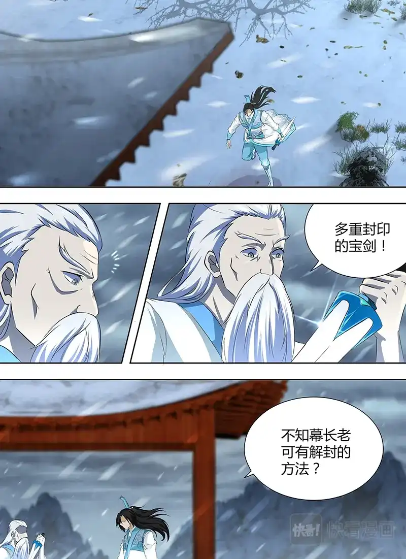《永恒至尊》第一百九十话 第8页