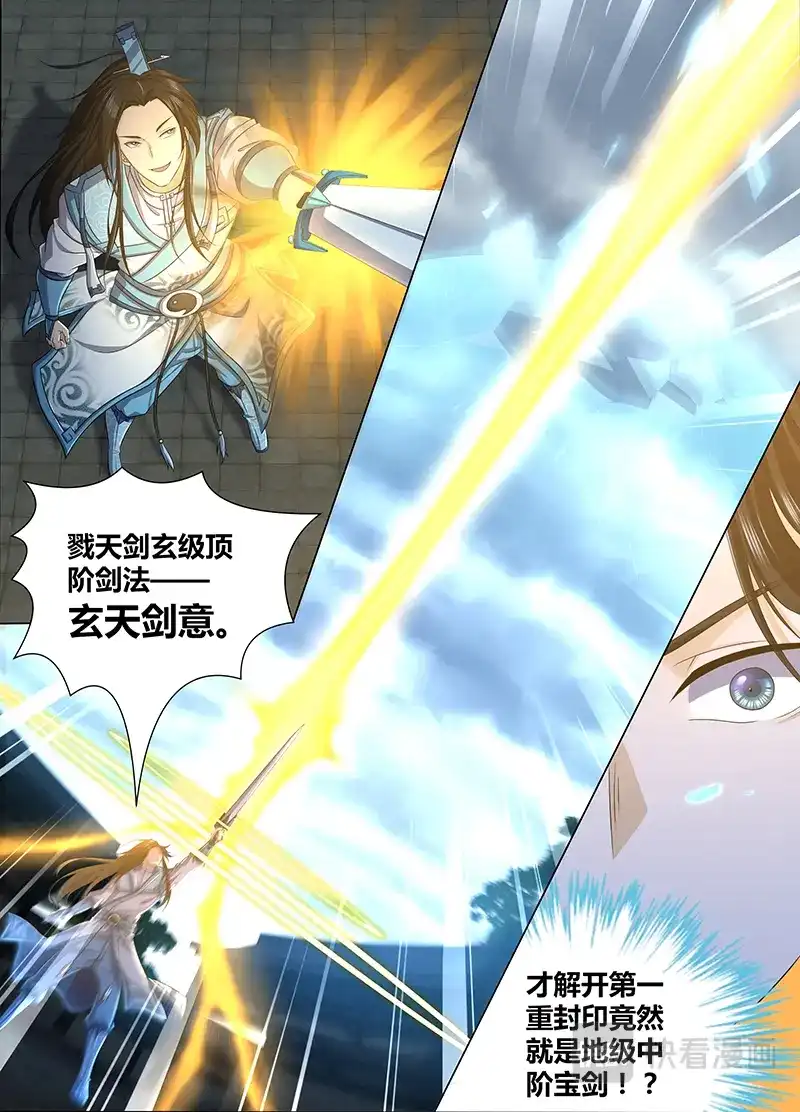 《永恒至尊》第一百九十一话 第8页