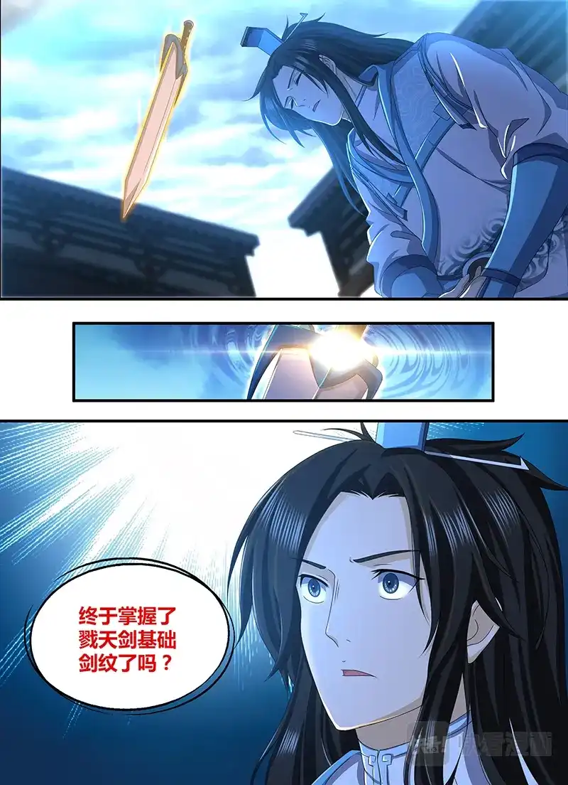 《永恒至尊》第一百九十一话 第6页