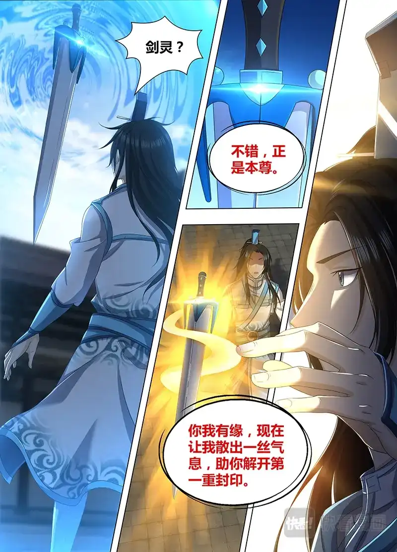 《永恒至尊》第一百九十一话 第7页