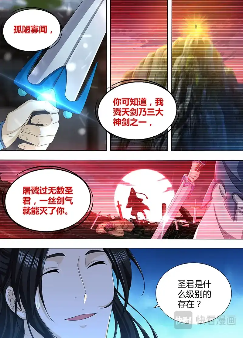 《永恒至尊》第一百九十一话 第9页
