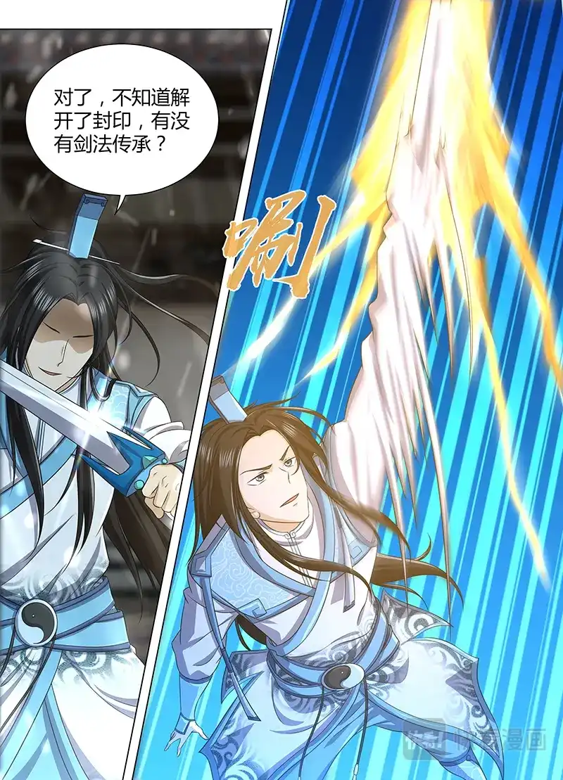 《永恒至尊》第一百九十一话 第11页
