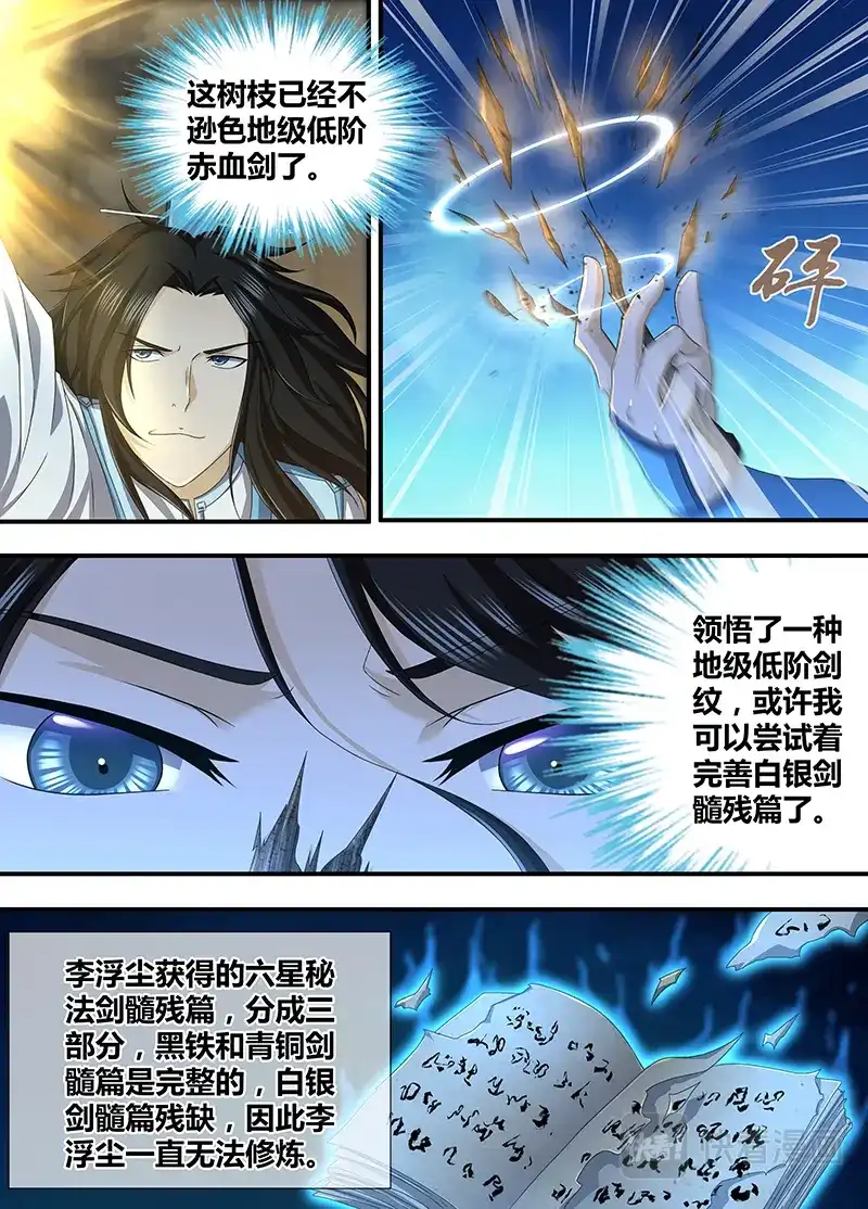 《永恒至尊》第一百九十一话 第5页