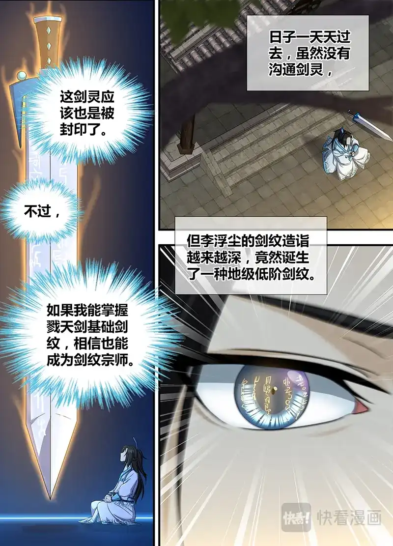 《永恒至尊》第一百九十一话 第3页