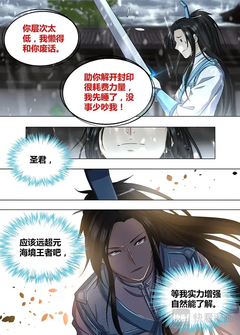 《永恒至尊》第一百九十一话 第10页