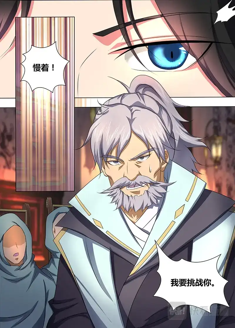 《永恒至尊》第一百九十二话 第13页
