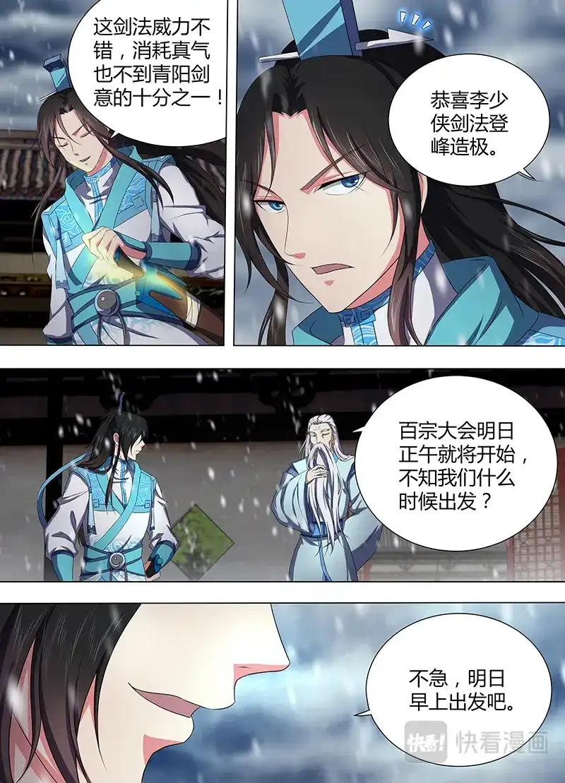 《永恒至尊》第一百九十二话 第4页