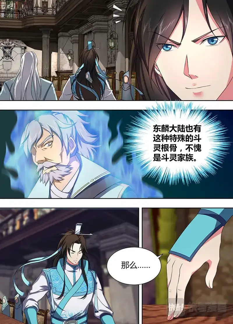 《永恒至尊》第一百九十二话 第7页
