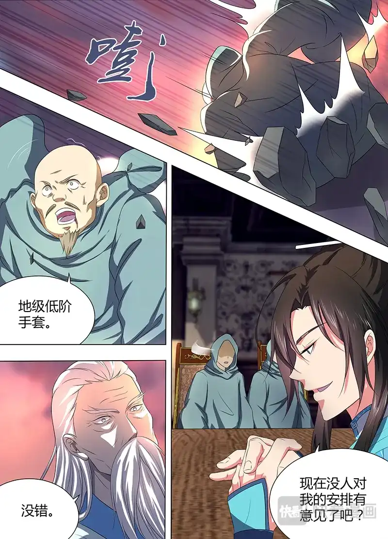 《永恒至尊》第一百九十二话 第12页
