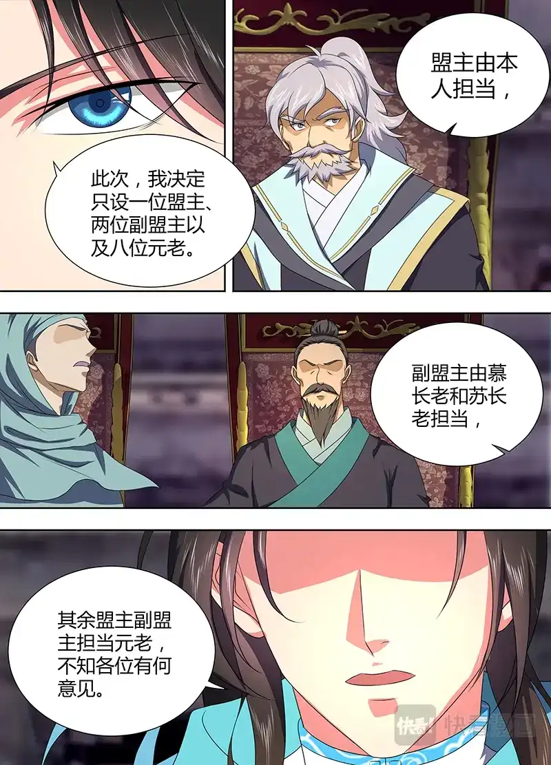 《永恒至尊》第一百九十二话 第9页