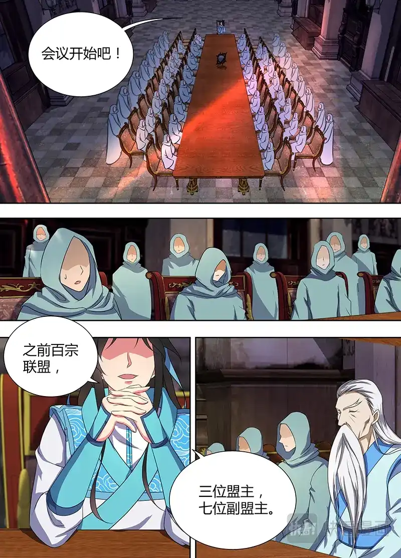 《永恒至尊》第一百九十二话 第8页