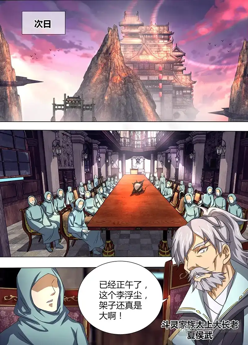 《永恒至尊》第一百九十二话 第5页