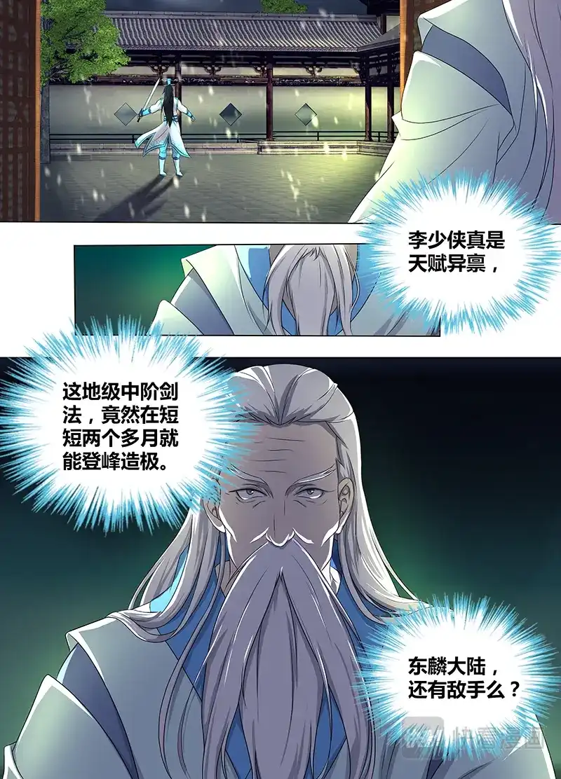 《永恒至尊》第一百九十二话 第3页