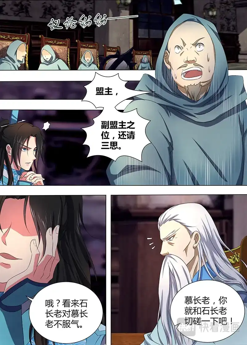 《永恒至尊》第一百九十二话 第10页