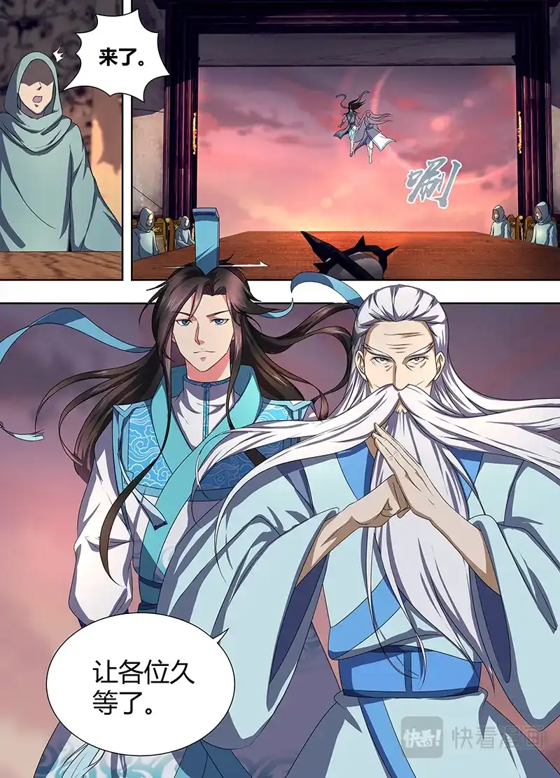 《永恒至尊》第一百九十二话 第6页