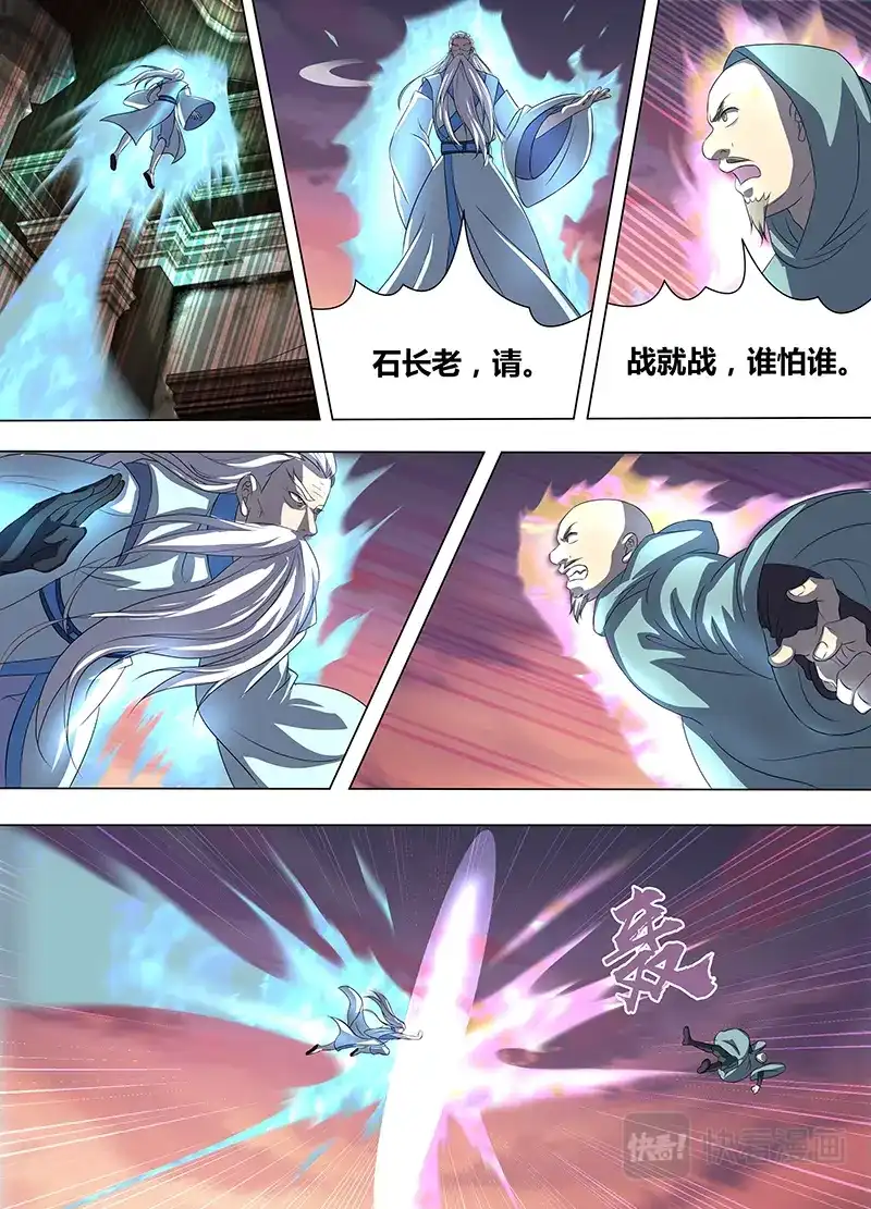 《永恒至尊》第一百九十二话 第11页