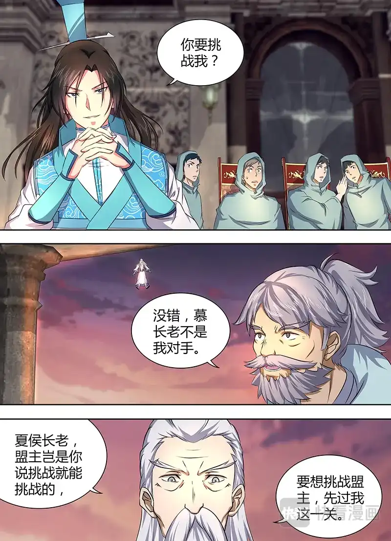 《永恒至尊》第一百九十三话 第2页