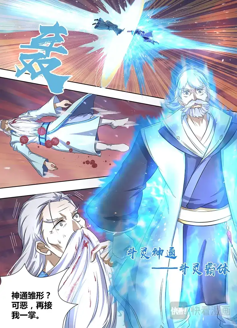 《永恒至尊》第一百九十三话 第4页