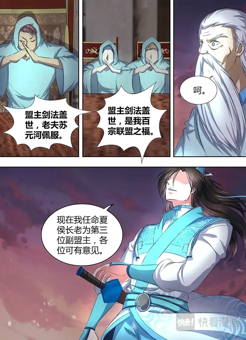 《永恒至尊》第一百九十三话 第10页